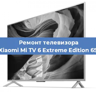 Ремонт телевизора Xiaomi Mi TV 6 Extreme Edition 65 в Белгороде